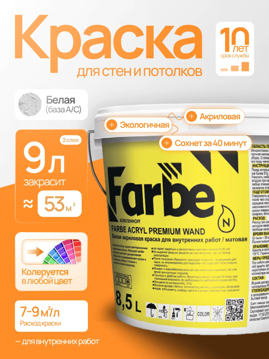 Absolute - экологичная матовая краска