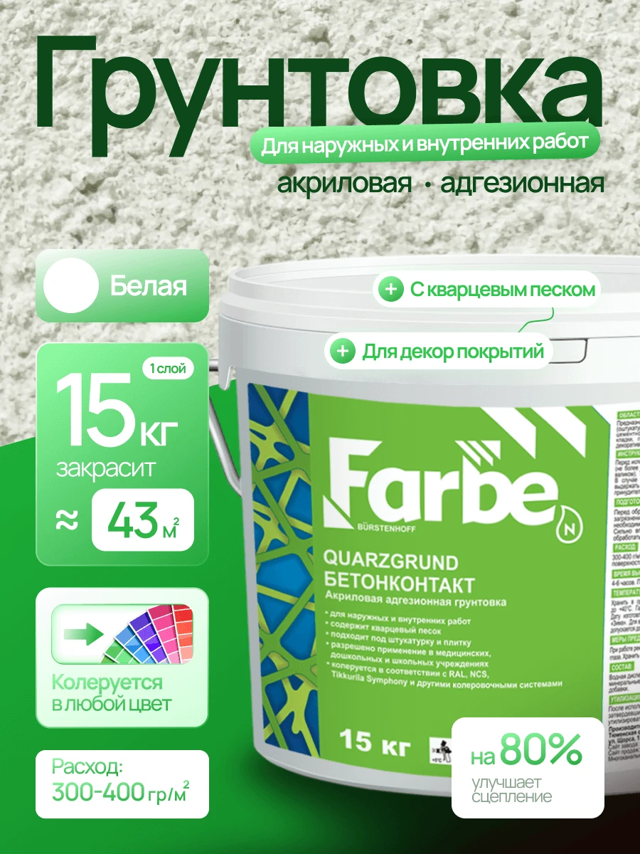 Acryl Quarzgrund