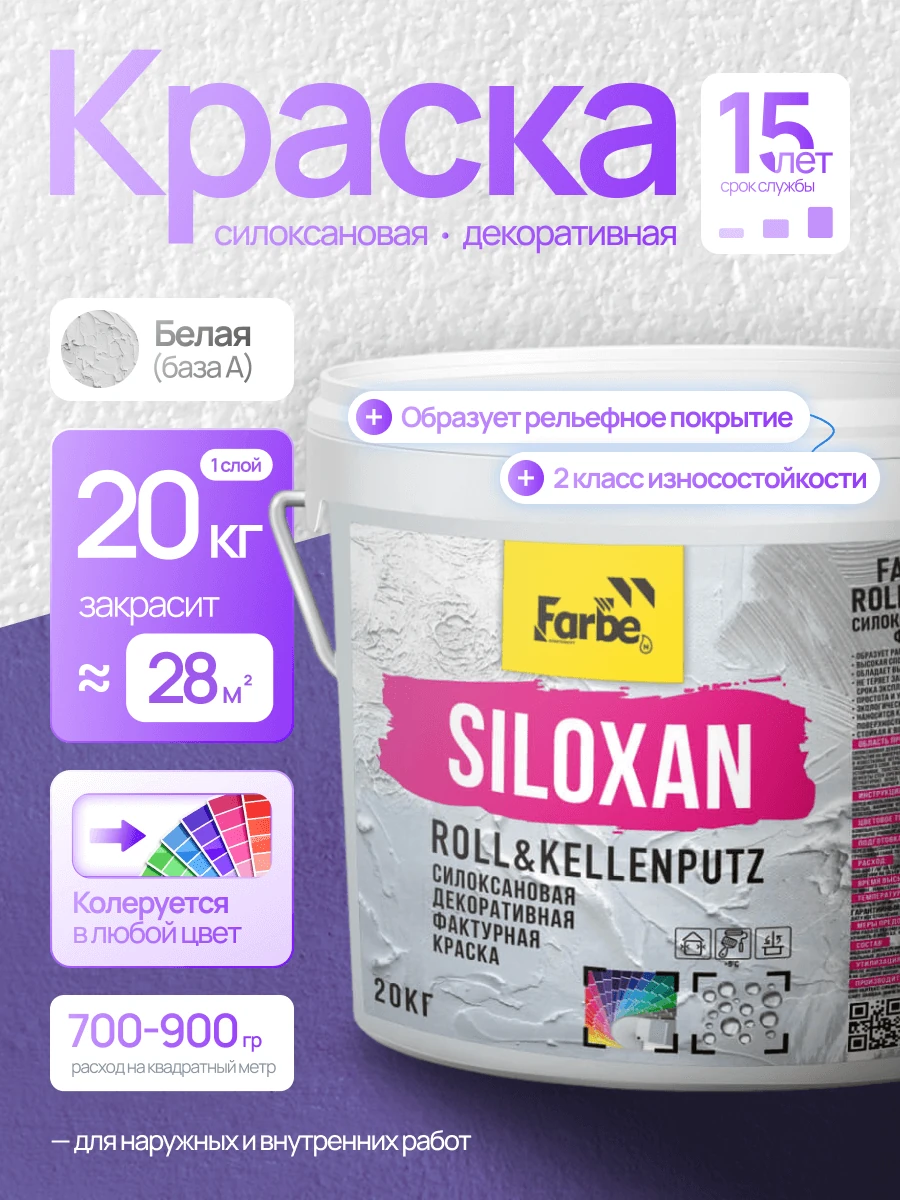 Siloxan Roll&Kellenputz